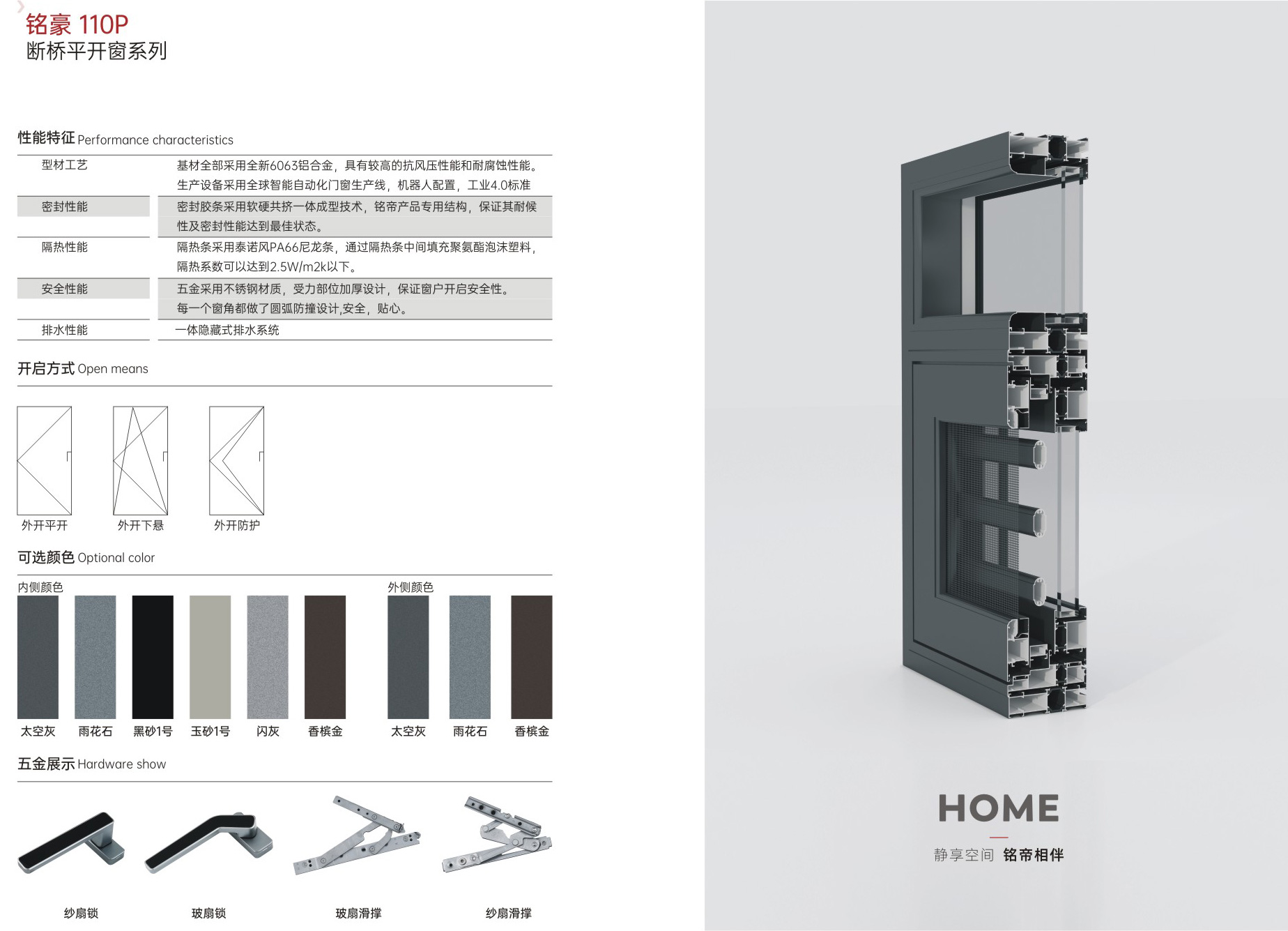 铭豪110P断桥平开窗_03.jpg