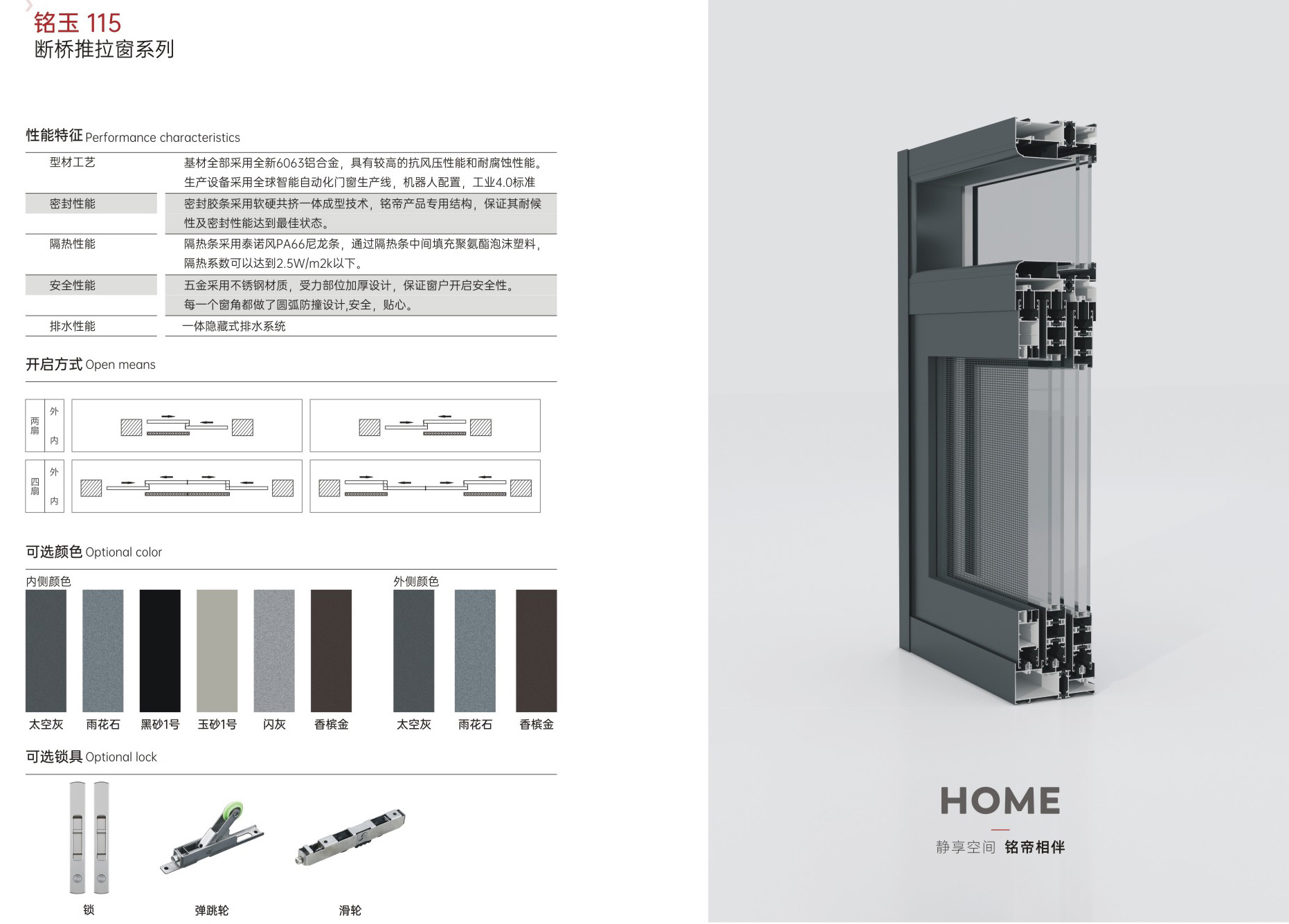 铭玉115断桥推拉窗_03.jpg