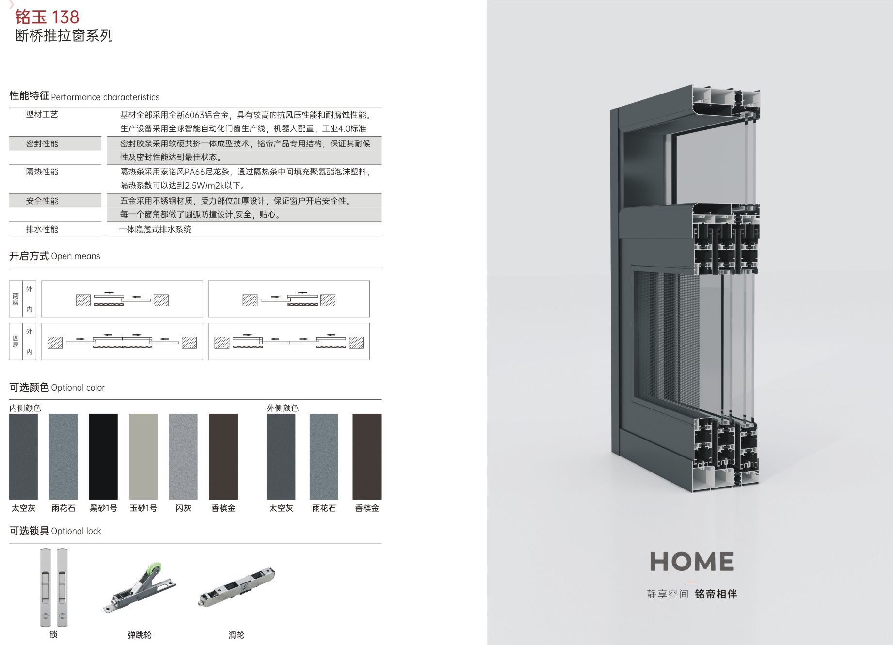 铭玉138断桥推拉窗_03.jpg